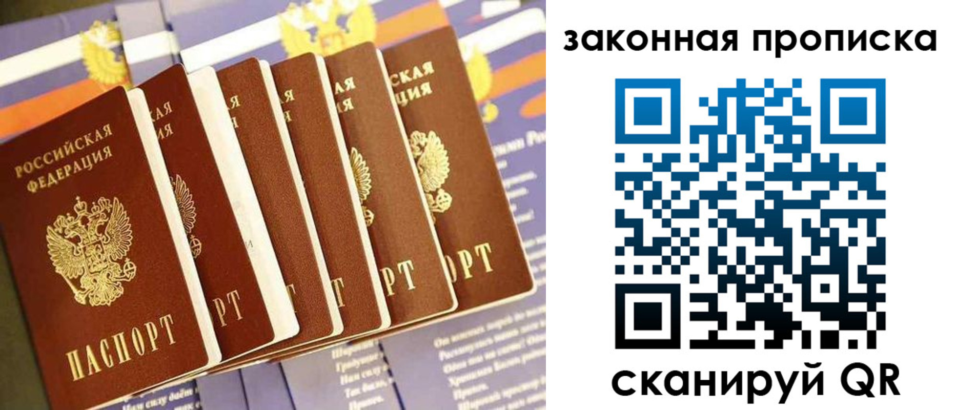 временная регистрация в Симферополе